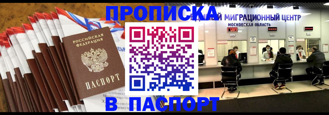 временная прописка в Сорске