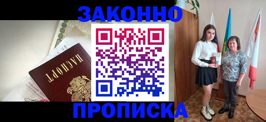 прописка для школы в Сорске