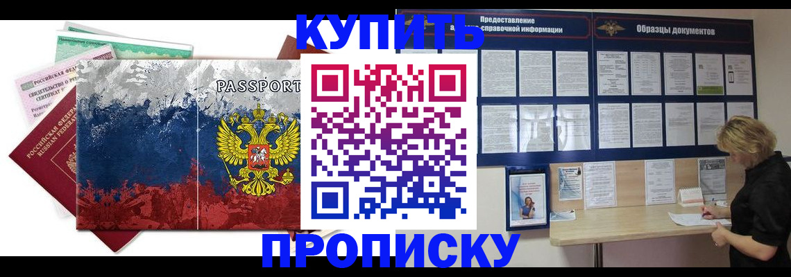 прописка в квартире в Сорске