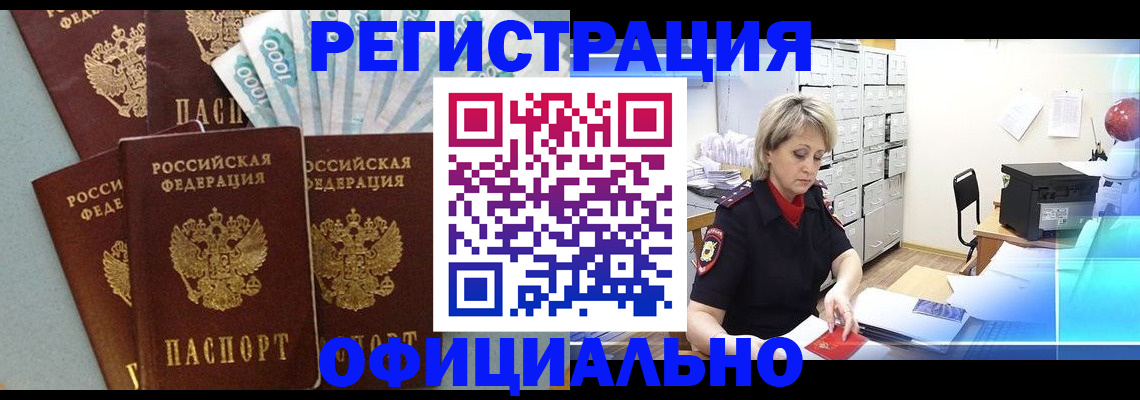 прописка для работы в Сорске